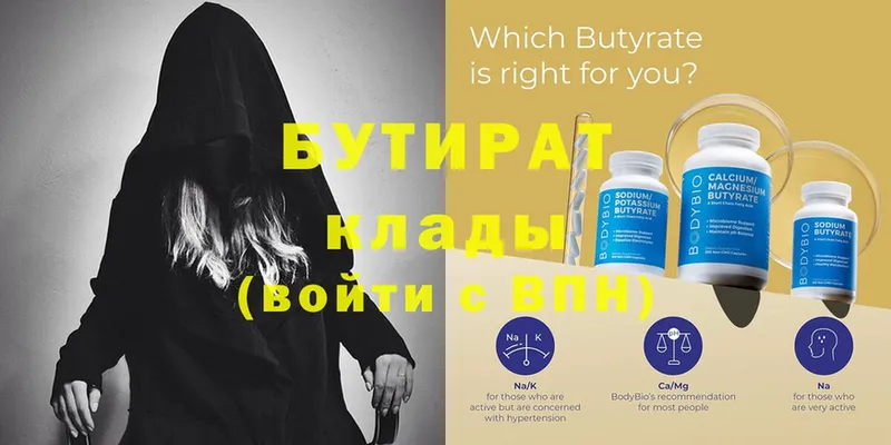 БУТИРАТ Butirat  купить наркотики цена  Аткарск 